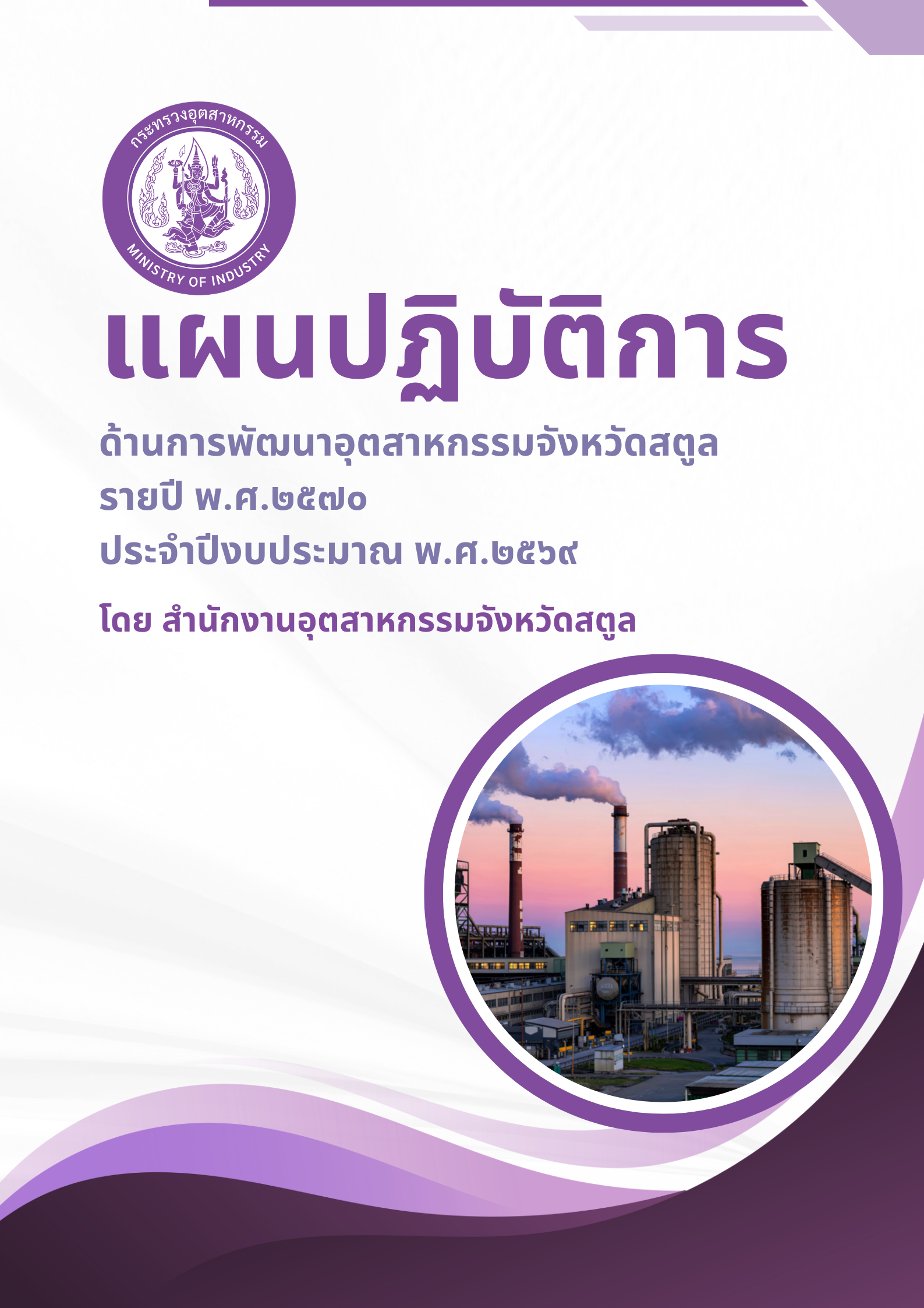 ปก แผน 2570